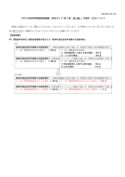 「2016 年版訪問看護関連報酬・請求ガイド(第 1 版・第2刷)」の補足