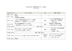 障がい者スポーツ研修会：日程