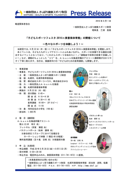 子どもスポーツフェスタ 2016in 美香保体育館
