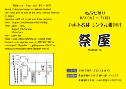 20160727 祭屋 リーフレット