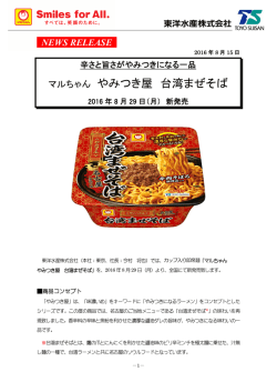 マルちゃん やみつき屋 台湾まぜそば