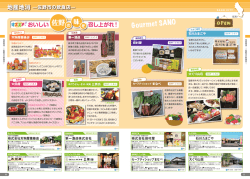 地産地消-佐野市の飲食店[PDF7060KB]