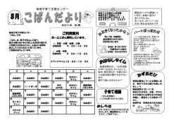 （認定こども園たんぽぽ園）（PDF：271KB）