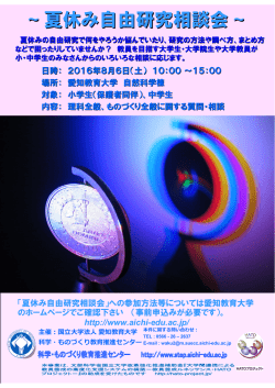 （土）「夏休み自由研究相談会」