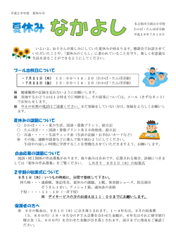 プール出校日について 夏休みの課題について 自由応募の課題について