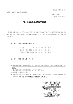 プール自由参観のご案内