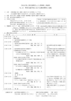 No.13 実施要項・会場地図