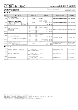 8月【催し物ご案内】