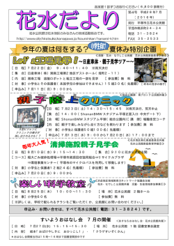 公民館だより平成28年 7月号(PDF 206KB)