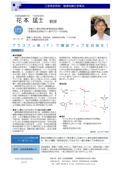 花本 猛士 - 佐賀大学 産学地域連携機構