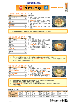 花おろし冷やしうどん   1 人前 ピリ辛冷やしうどん   1 人前 さっぱり梅