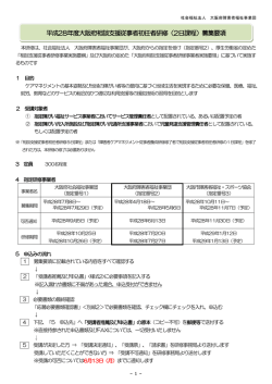 平成28年度大阪府相談支援従事者初任者研修