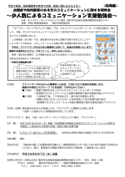 ～少人数によるコミュニケーション支援勉強会～