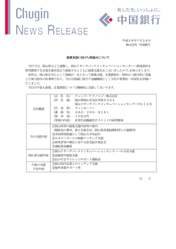 創業支援に向けた取組みについて