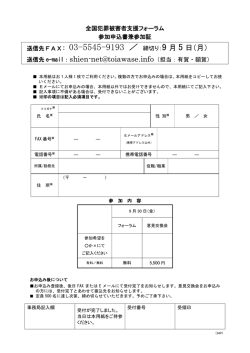 全国犯罪被害者支援フォーラム2016