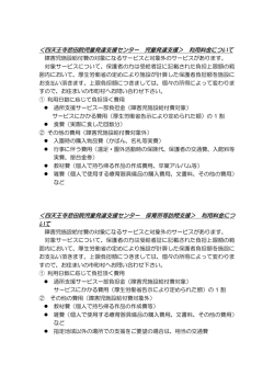 ＜四天王寺悲田院児童発達支援センター 児童発達支援＞ 利用料金