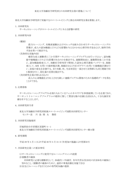 東北大学加齢医学研究所との共同研究企業の募集について 東北