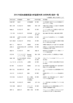 共同利用 - 宇宙地球環境研究所