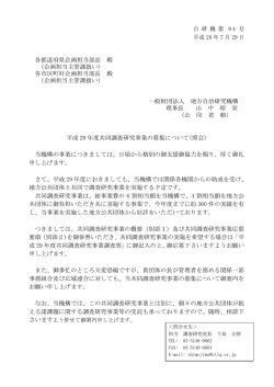 募集通知及び事業概要のダウンロードはこちらから