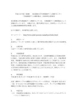東京農業大学生物資源ゲノム解析センター 「生物資源ゲノム解析拠点」