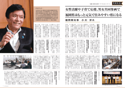 女性活躍や子育て応援、男女共同参画で 福岡県は