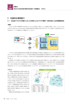 山形県置賜地域 - APPLIC(一般財団法人 全国地域情報化推進協会)