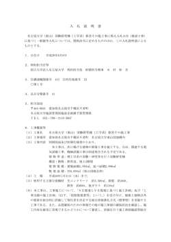 入 札 説 明 書