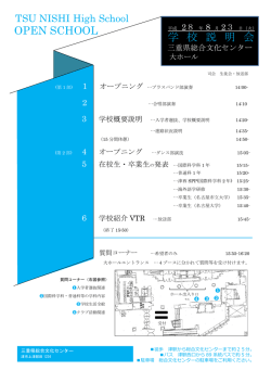 学 校 説 明 会 OPEN SCHOOL