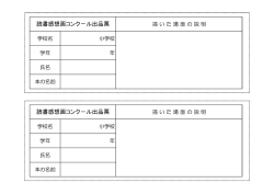 読書感想画コンク－ル出品票 読書感想画コンク－ル出品票