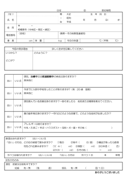 日付 ID 受付時間 ﾌﾘｶﾞﾅ 男 ・ 女 大正 昭和 平成 生 年 月 日 氏 名 年 月 日(
