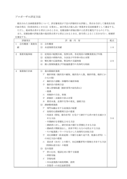 評定方法（PDF：170KB）