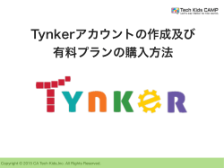購入方法の詳細はこちら - Tech Kids CAMP Tech Kids CAMPは