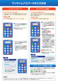 ワンタイムパスワードの入力方法