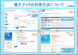 電子ブックの利用方法について