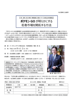 ポケモン GO が明らかにする 若者市場を開拓する方法