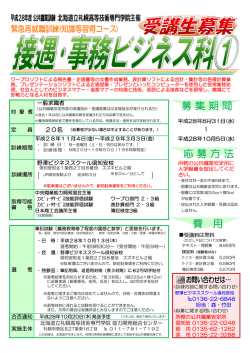 募集期間 応募方法 費 用