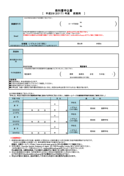 教科書申込書（PDF形式）