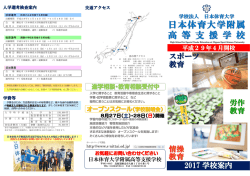 学校案内 - 日本体育大学附属高等支援学校