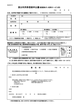 委 任 状 貸出利用券登録申込書(視覚障がい者等