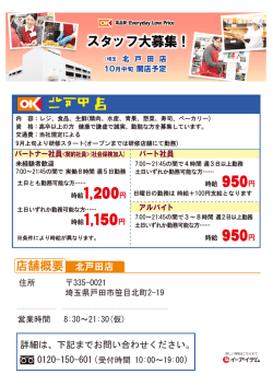 北戸田店