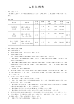 入札説明書