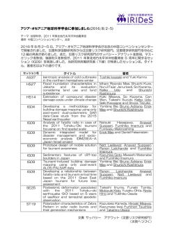 アジア・オセアニア地球科学学会に参加しました