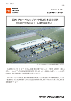 詳細を見る - 株式会社日本サルベージサービス
