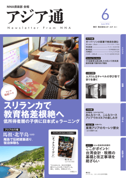 教育格差根絶へ - NNA ASIA