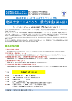 案内書・申込書 - 兵庫県建築士会