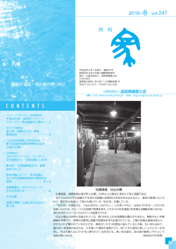 今月の月刊「家」 - 滋賀県建築士会