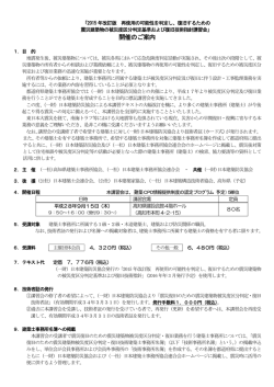 開催のご案内 - 一般社団法人 高知県建築士事務所協会