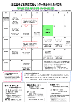 「親子ふれあい広場」予定表8月【平成28年7月21日更新】（PDF