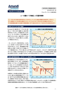 ユーロ圏の 7 月物価、6 月雇用情勢