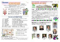包括六月便り7月号 - 社会福祉法人 聖風会